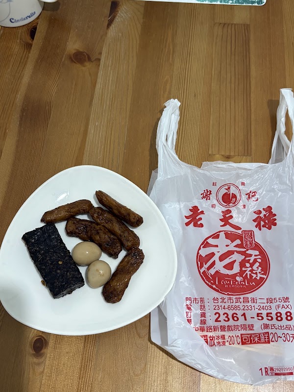 Lao Tian Lu (Braised Taiwan Food) 3