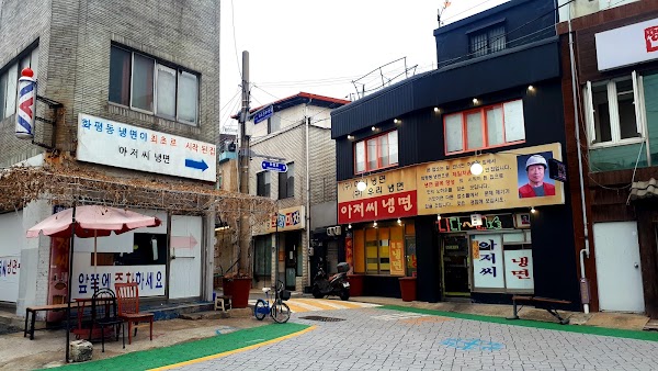 아저씨냉면 1
