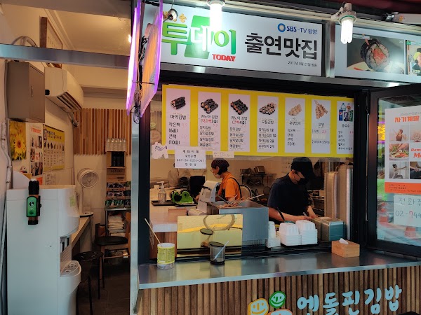 엔돌핀김밥