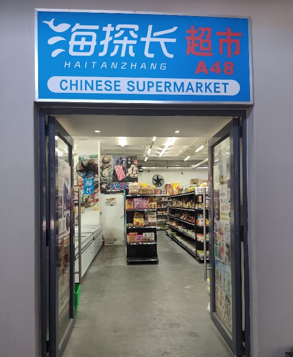 HAITANZHANG CHINESE SUPERMARKET 1