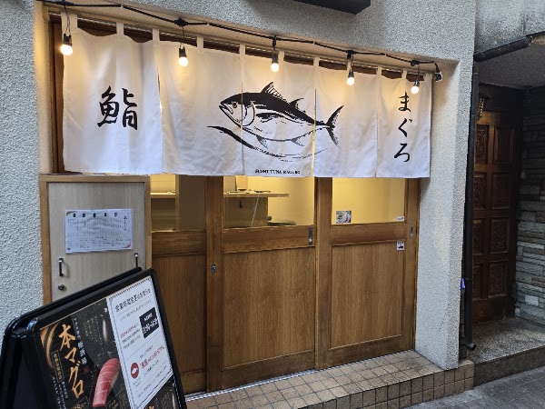 MAGURO SUSHI