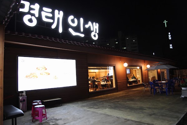 명태인생