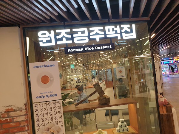 Gongju Rice Dessert 3