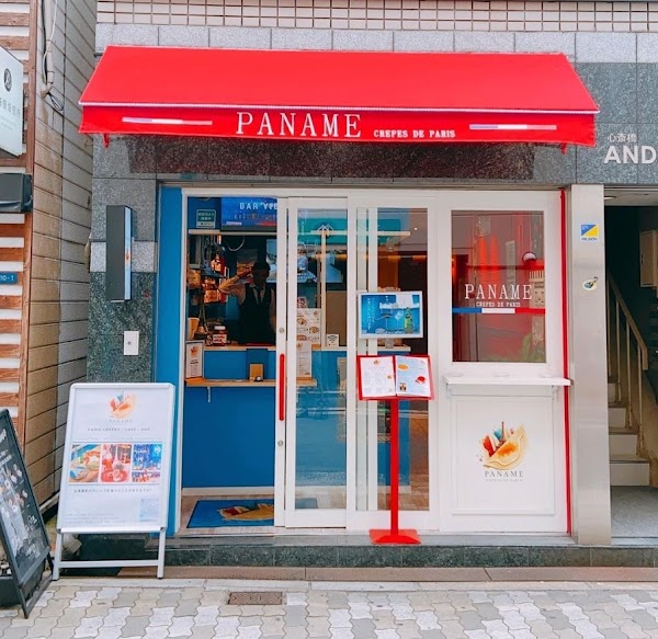 PANAME Crêpes de Paris ＆ Café Bar (Osaka) 1