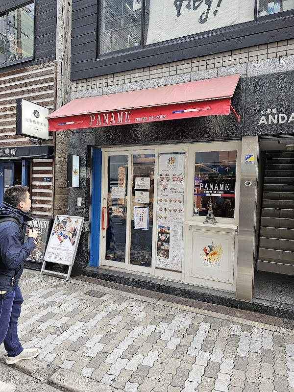 PANAME Crêpes de Paris ＆ Café Bar (Osaka) 2
