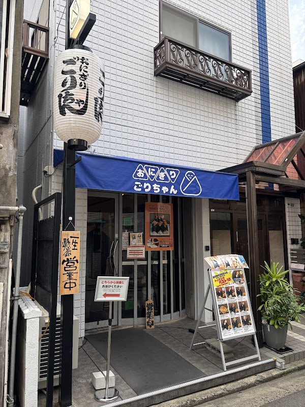 Onigiri Gorichan 1