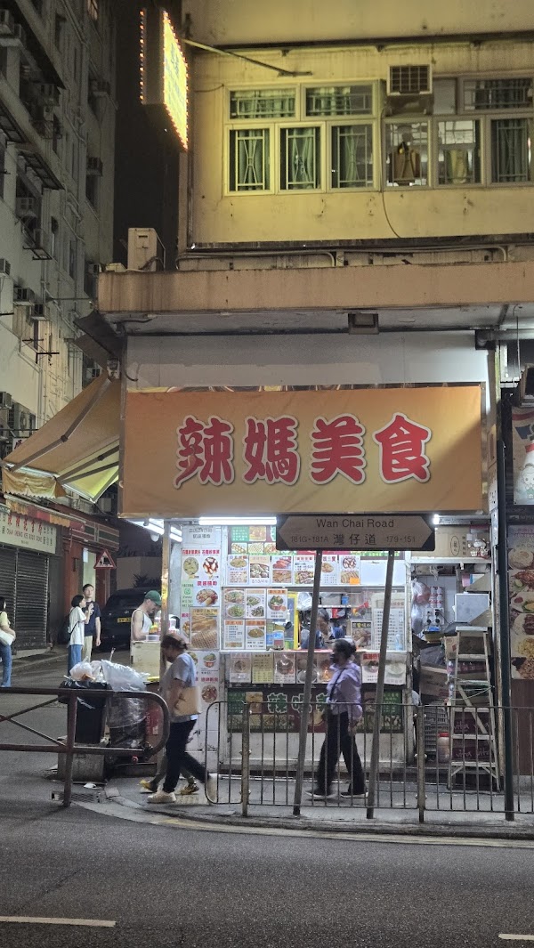 辣嗎？美食 2