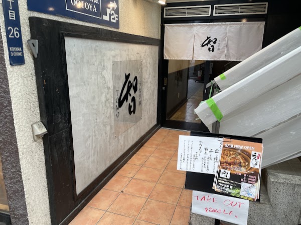 Unagi Tei Tomo