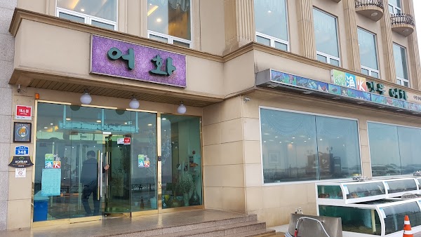 강문어화횟집