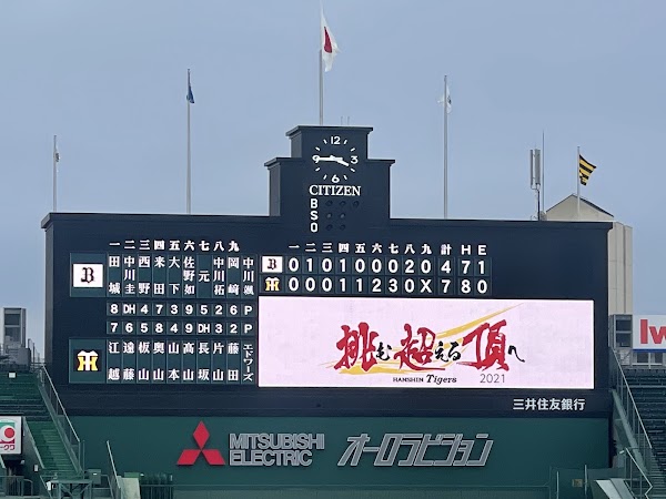 Hanshin Kōshien Stadium 4