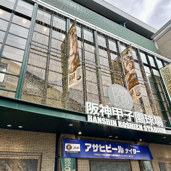 Hanshin Kōshien Stadium 3