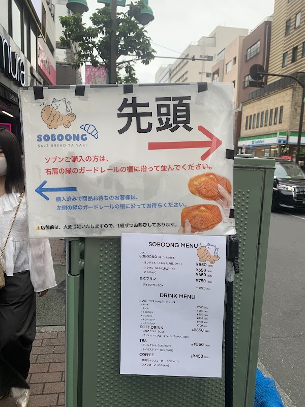 SOBOONG ソブン 3