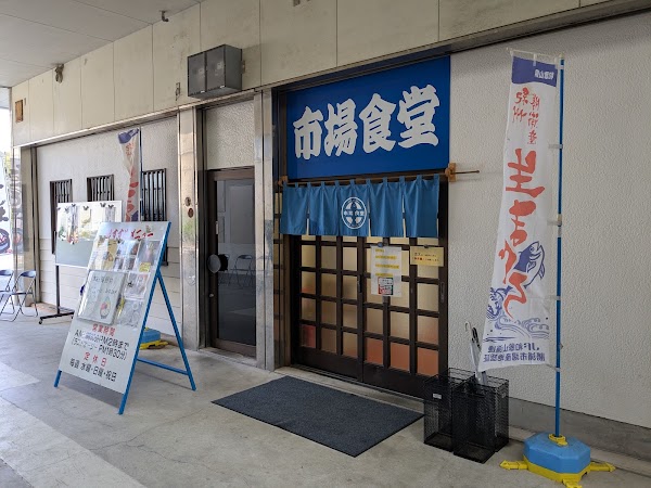 市場食堂