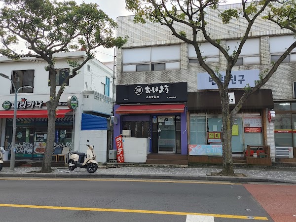 Sushi Ohayou