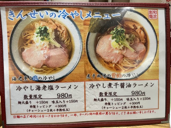 Saishoku Ramen Kinsei Takatsuki Honten 3