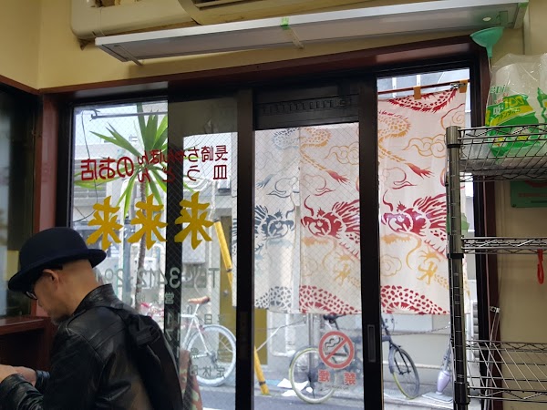 来来来 1