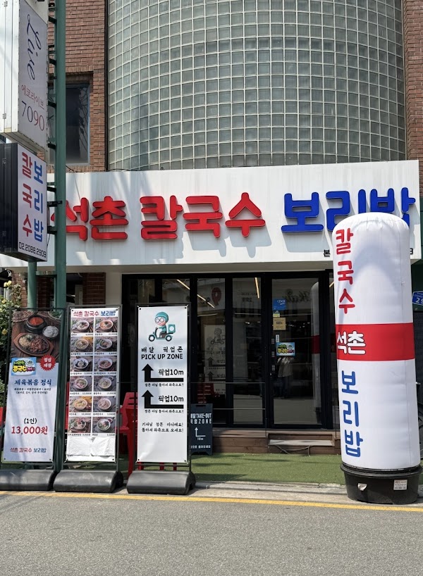 Seoul places to eat 1