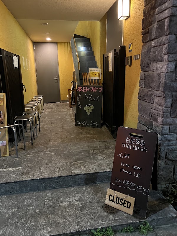 白玉茶房maruman
