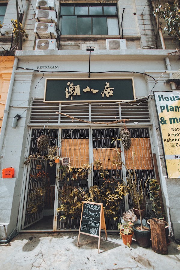 Jetty 35 潮人居 · 生活艺术空间 4