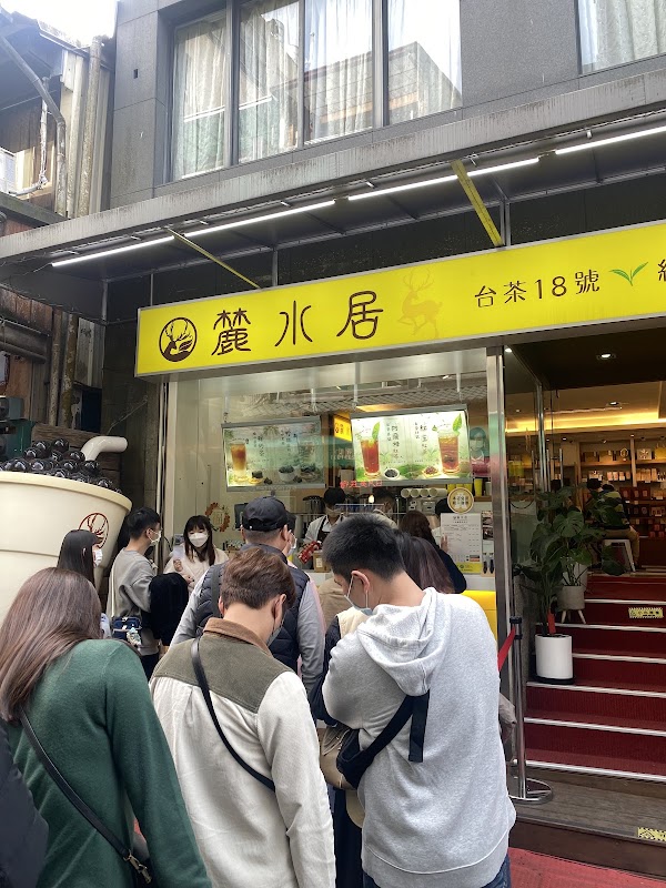 麓水居 台茶18號紅茶專賣店 日月潭紅茶