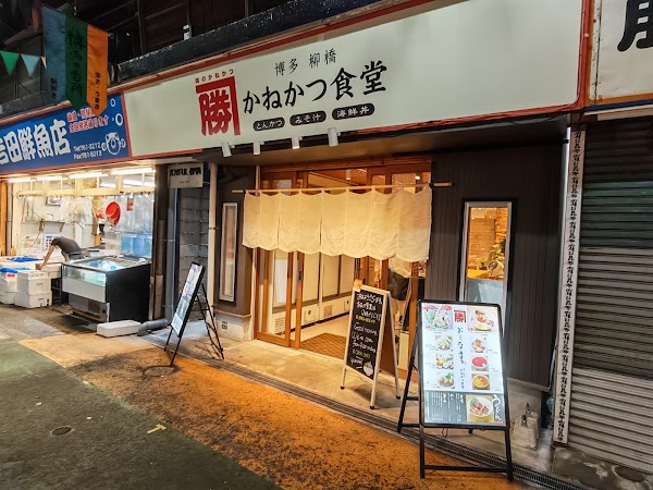 Kanekatsu Shokudo 1