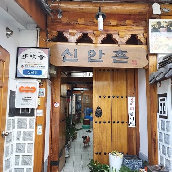 신안촌본점