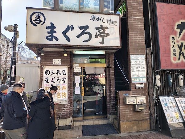 Magurotei