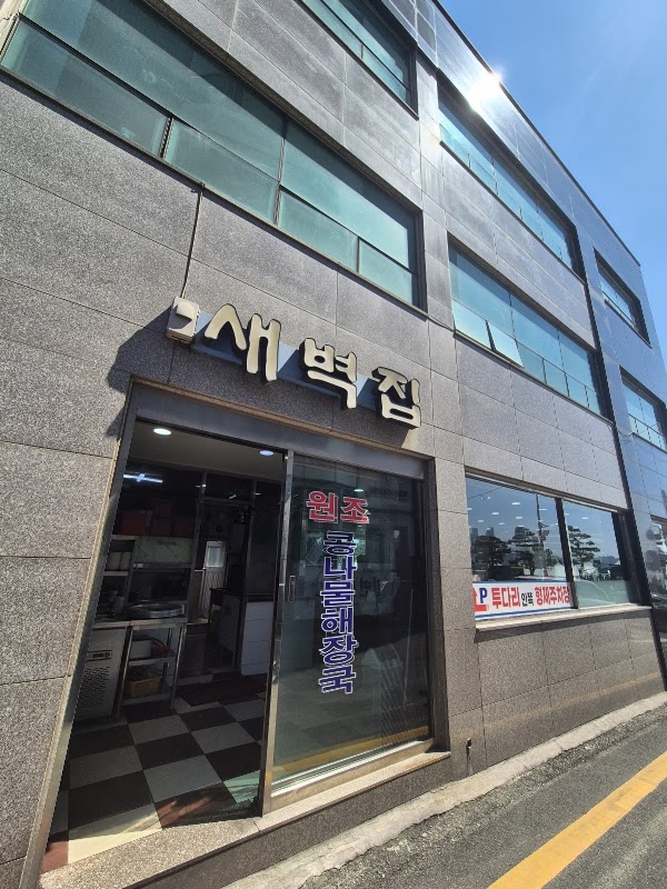 Saebeokjib