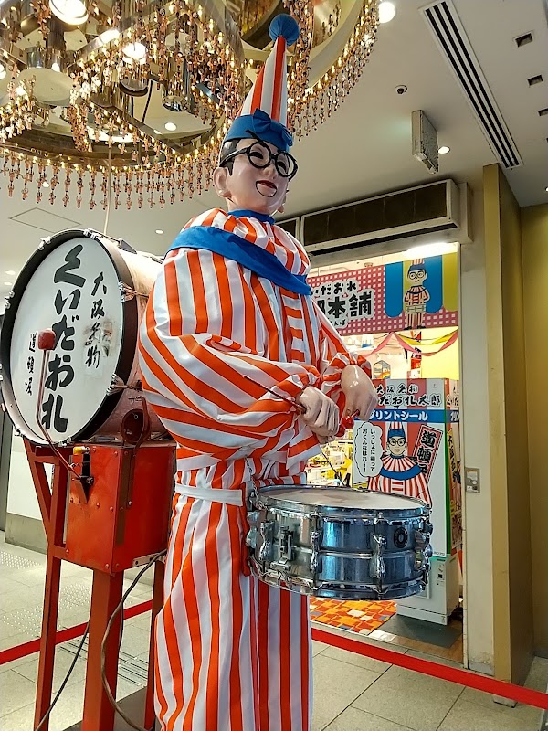 くいだおれ