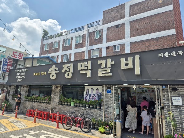 Songjeong Tteokgalbi 2