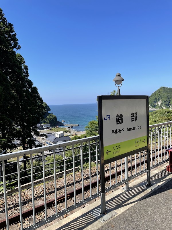 Amarube Station
