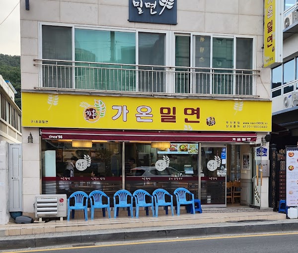 가온밀면 본점