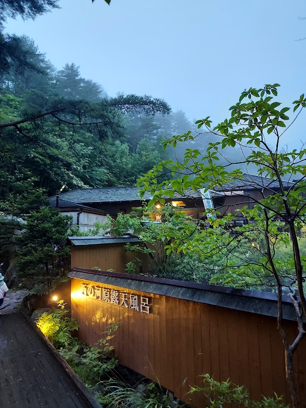Sainokawara Open-Air Bath 2