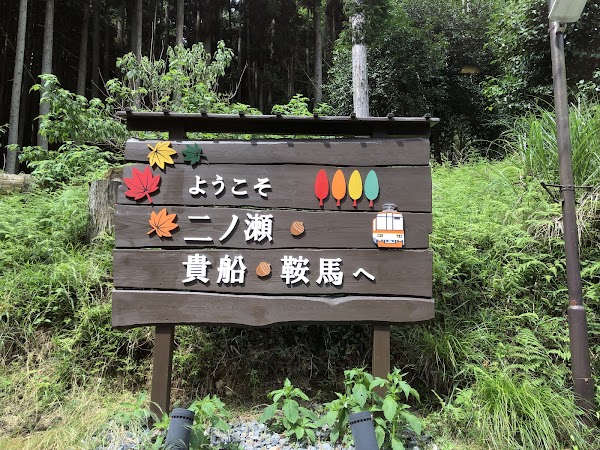 Ninose Station 1