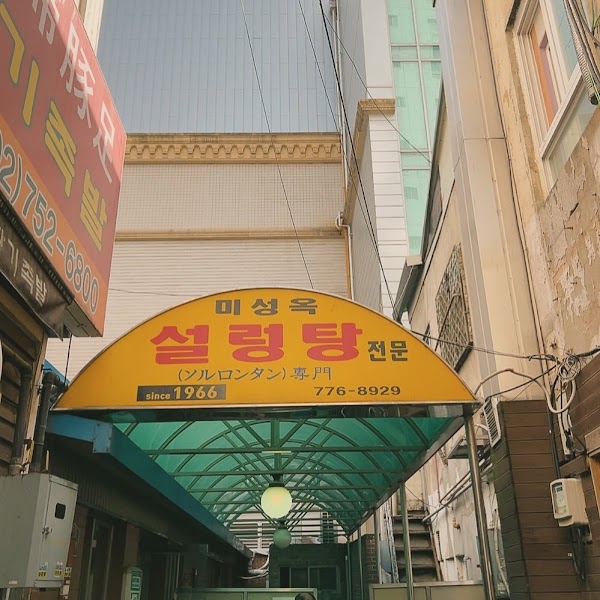 Miseong-og 1