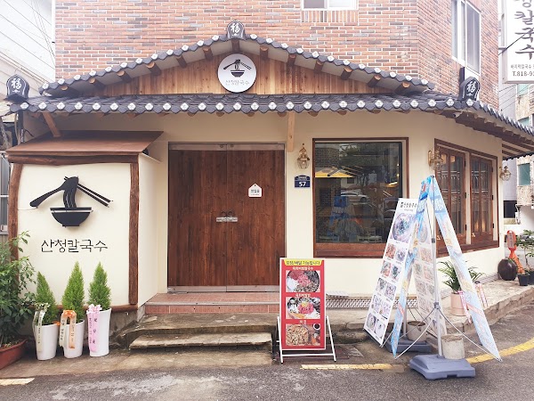 산청칼국수 1