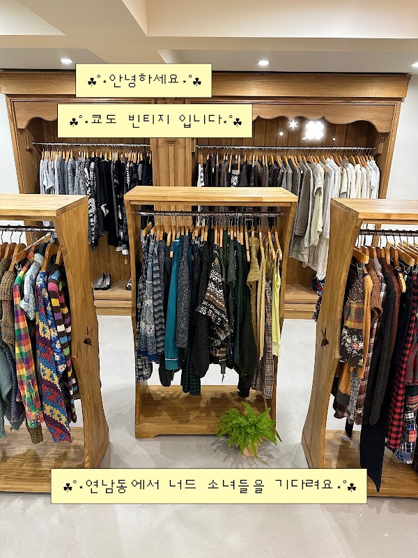 쿄도빈티지