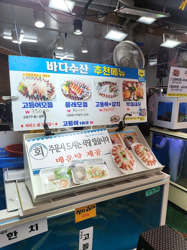 바다수산 2