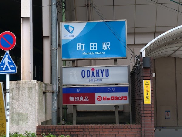 Machida Station 3