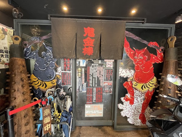 Kikanbo Taipei Main Shop