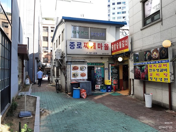 종로찌개마을