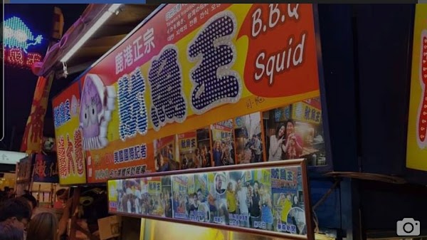 鹿港正宗魷魚王烤大卷