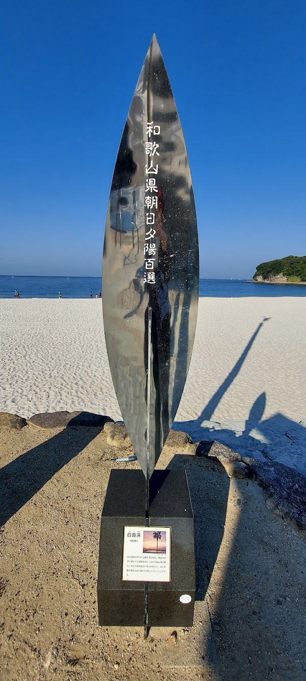 Shirarahama Beach 2