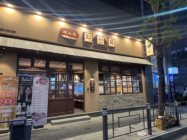지산목 봉선점