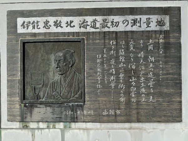 Mt. Hakodate Observatory 2