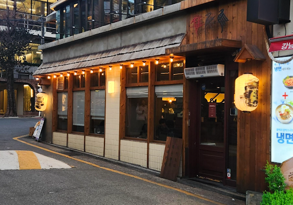 야키토리 나루토강남 | 강남 이자카야 | Gangnam Izakaya 1