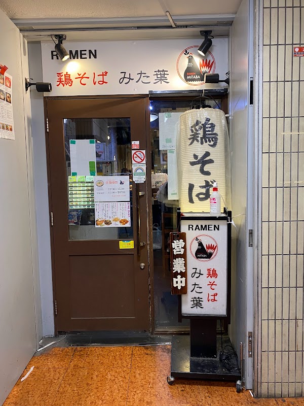 Ramen Mitaba