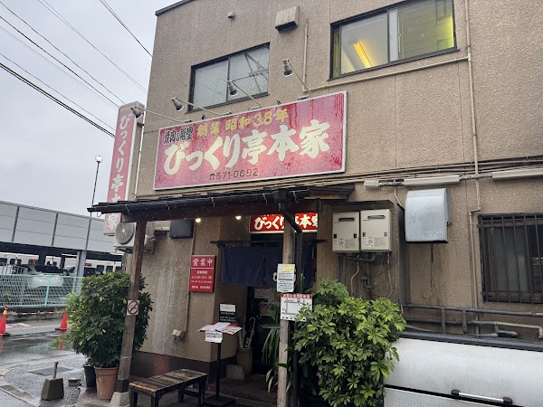 Bikkuritei Honten