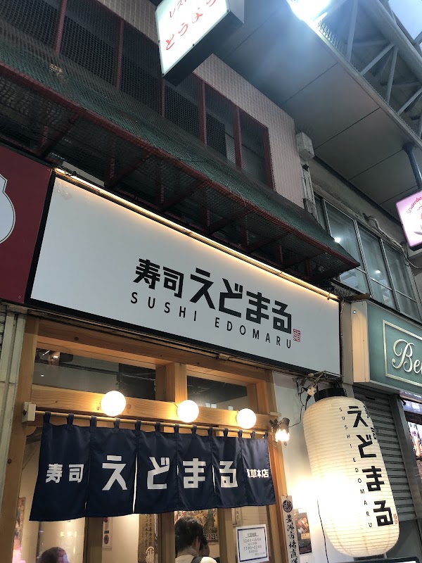 SUSHI EDOMARU Asakusa 2