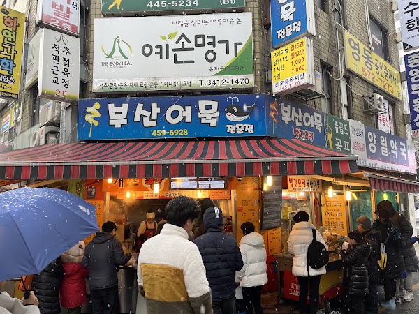 Busan Eomuk 1